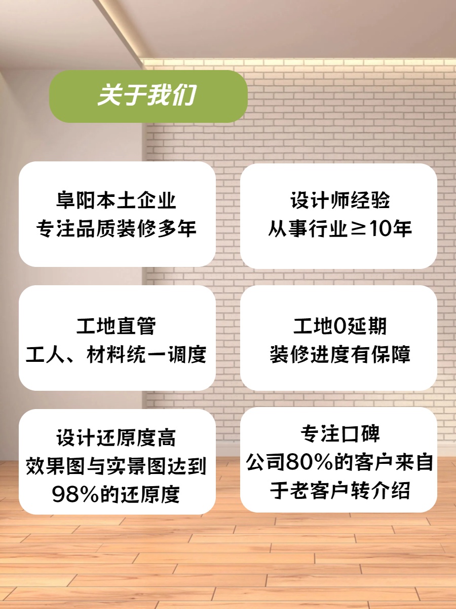 阜阳装修